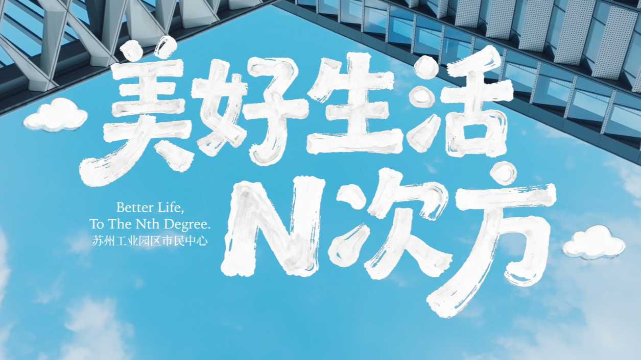 市民中心宣传片